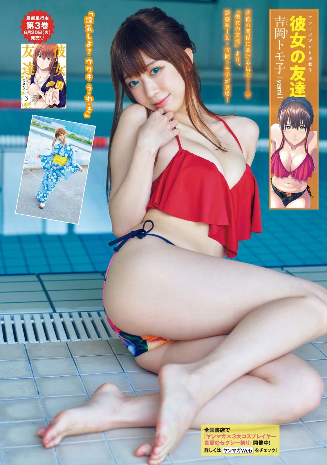 yami かれしちゃん篠原みなみ[Young Magazine] 周刊ヤングマガジン2023.07.03  No.29第2页(共2页),白百合汇聚全球精美的潮吹同性图,诱惑同性色图大全,最新色宅同志色图排行榜,亚洲美女www.7h9u.com